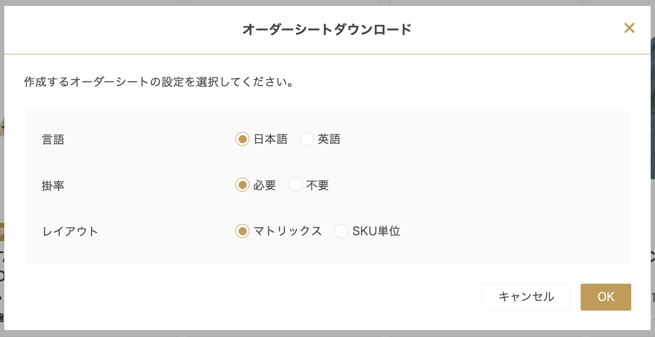 オーダーシートをダウンロードする